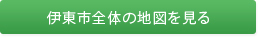 伊東市全体の地図を見る